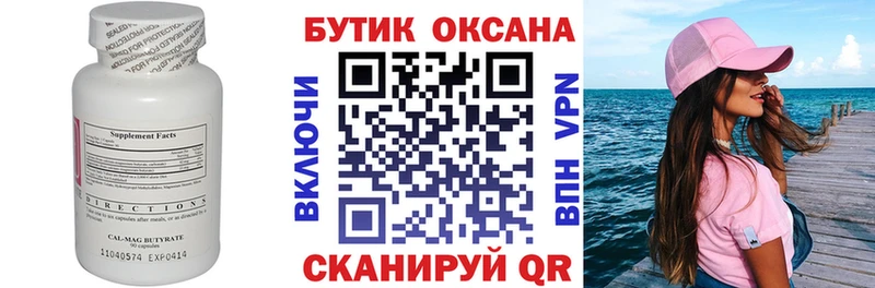Бутират оксана  Новодвинск 