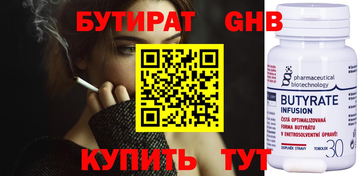 БУТИРАТ бутандиол  Вход с VPN  БУТИРАТ  Новодвинск 