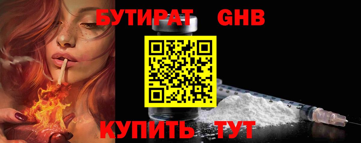 Бутират 1.4BDO Новодвинск