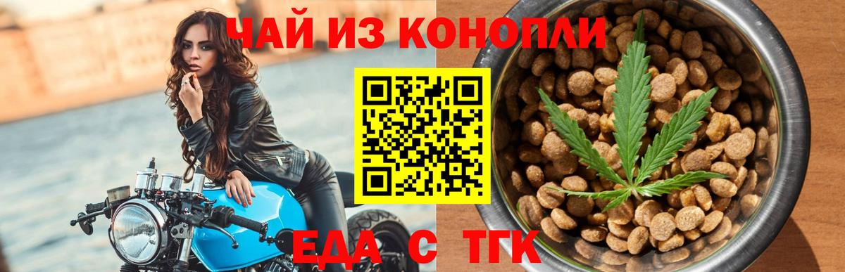 Еда ТГК конопля  Вход с VPN  Новодвинск 
