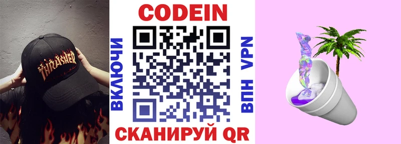 Codein Purple Drank  Новодвинск 