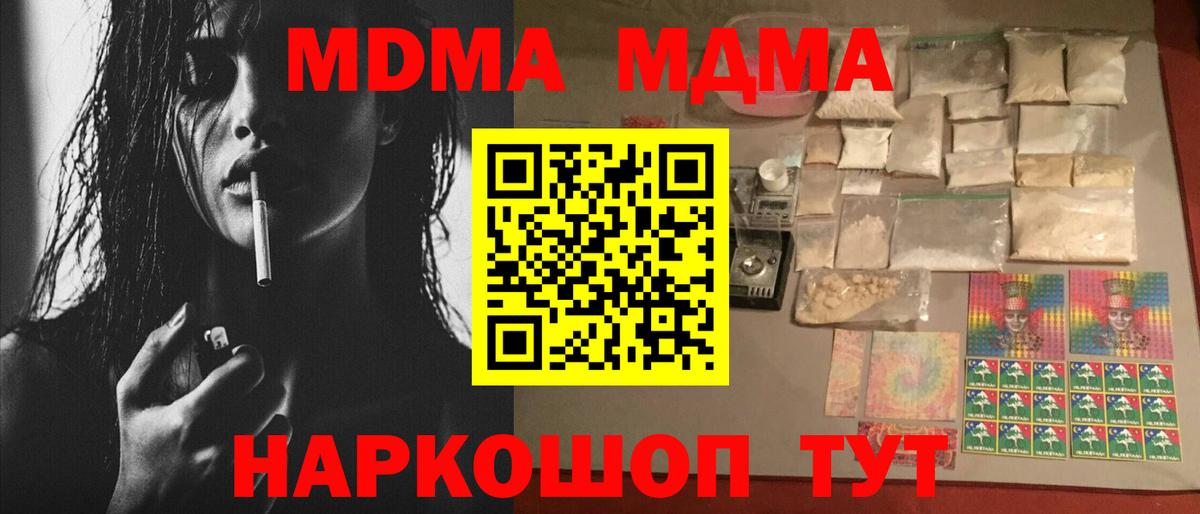 Новодвинск  МДМА VHQ  Вход с VPN  МДМА VHQ 