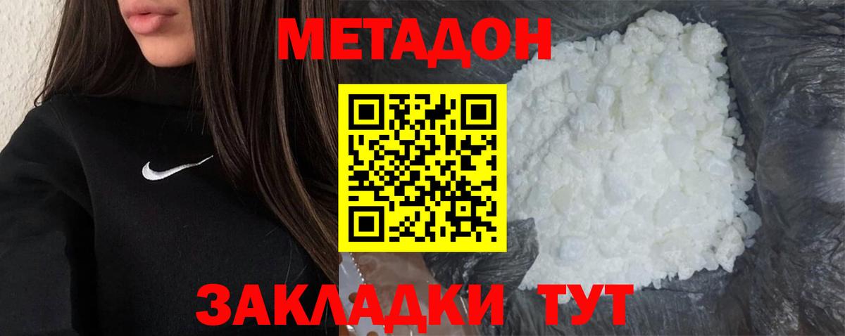 Новодвинск  Метадон белоснежный  Вход с VPN  МЕТАДОН белоснежный 